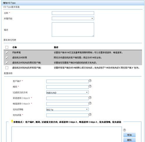 H3C IMC VCM服務器端口修改指南