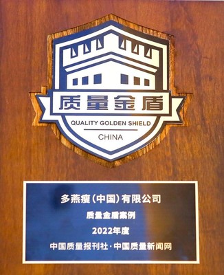 強(qiáng)化質(zhì)量管理體系，多燕瘦出席全國(guó)“質(zhì)量月”活動(dòng)并斬獲殊榮，為健康餐飲管理樹(shù)立新標(biāo)桿